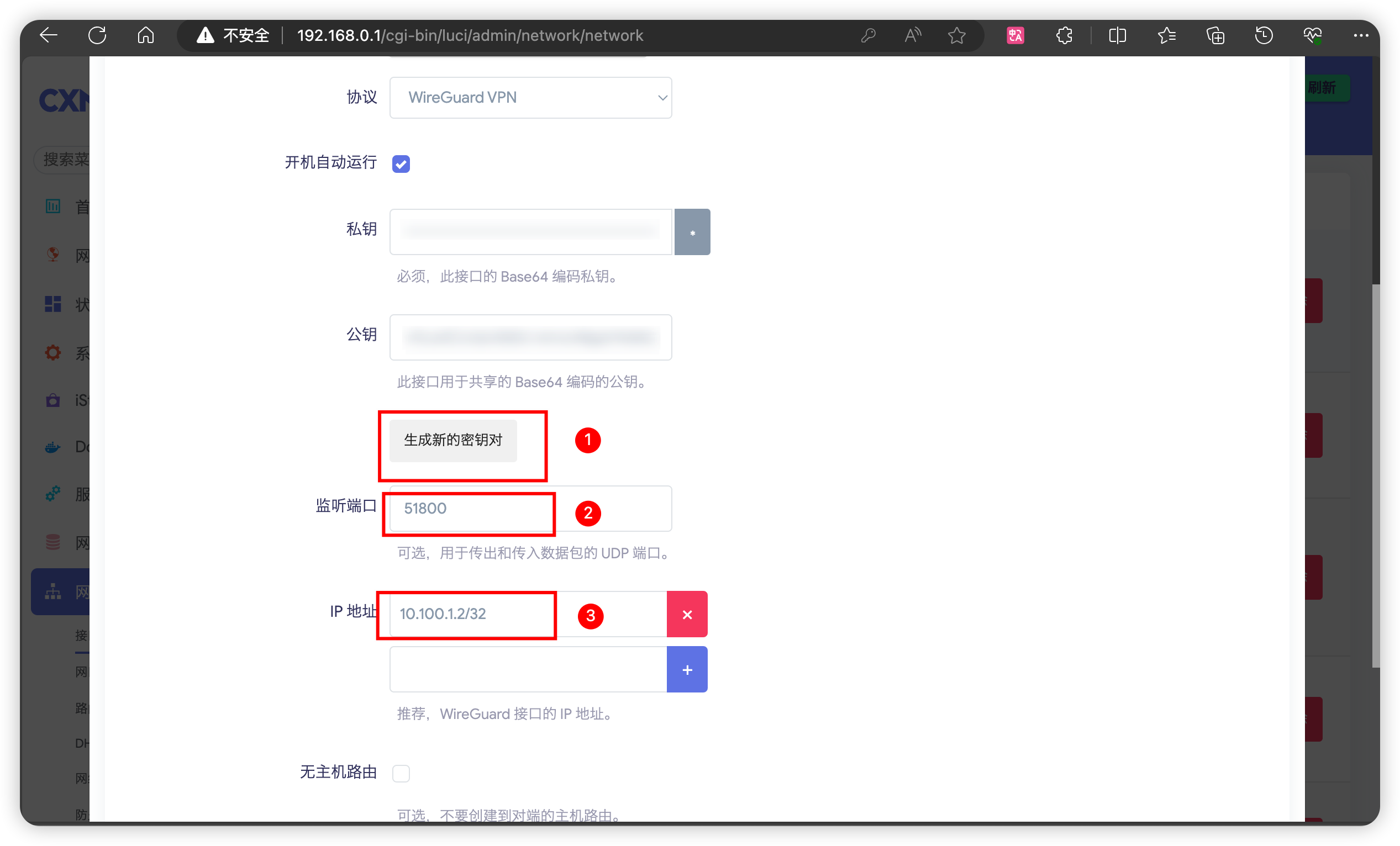 图片[7]-两台iStoreOS路由器通过wireguard实现异地组网-爱写代码的小医生