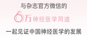 【共识】肌萎缩侧索硬化诊断和治疗中国专家共识2022-爱写代码的小医生